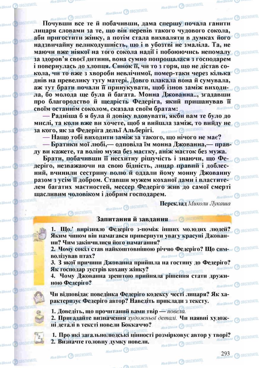 Учебники Зарубежная литература 8 класс страница 293