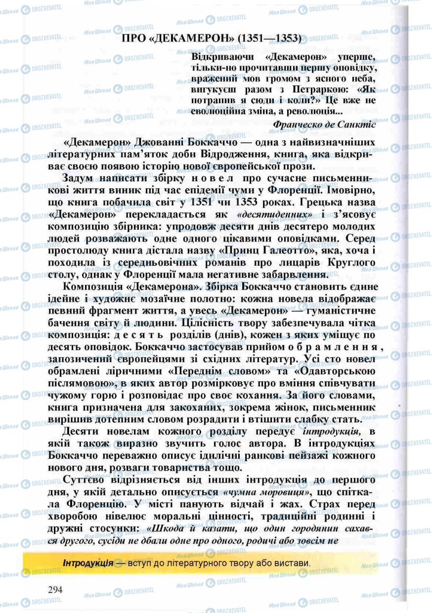 Підручники Зарубіжна література 8 клас сторінка 294