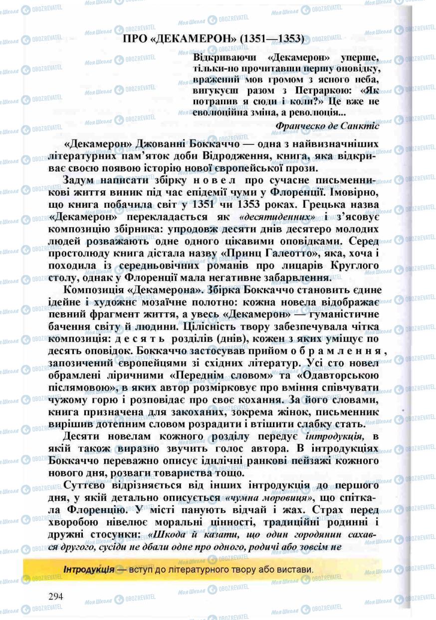 Учебники Зарубежная литература 8 класс страница 294