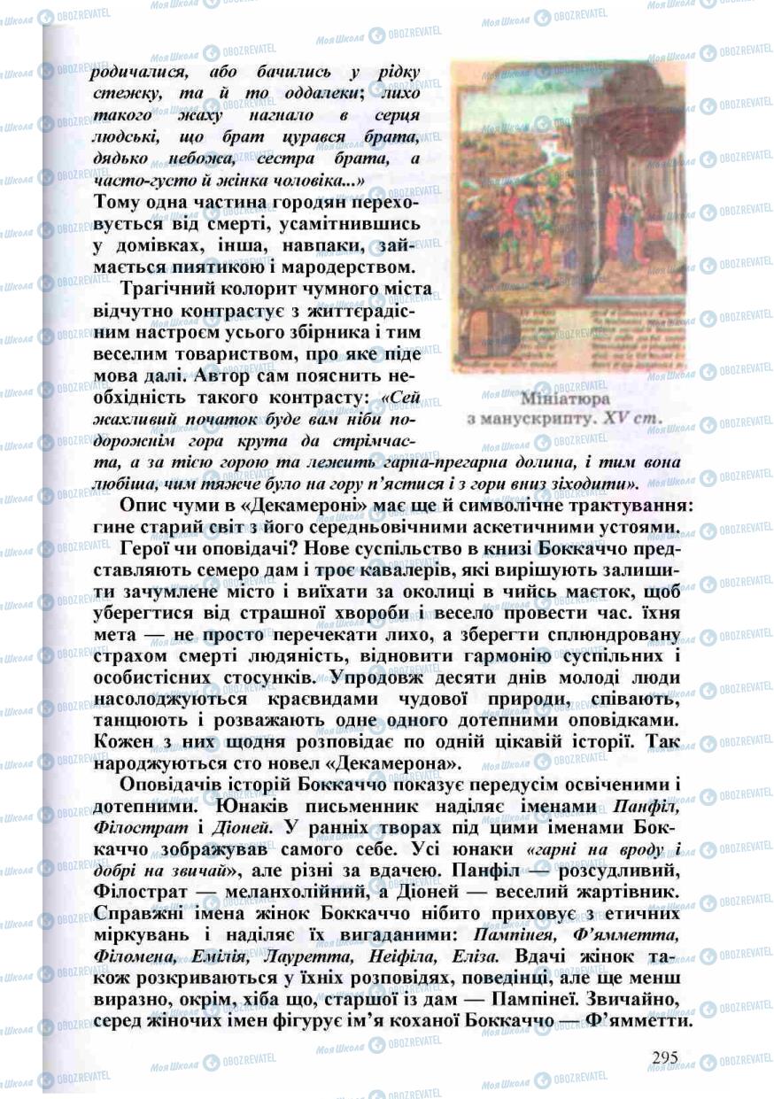 Підручники Зарубіжна література 8 клас сторінка 295