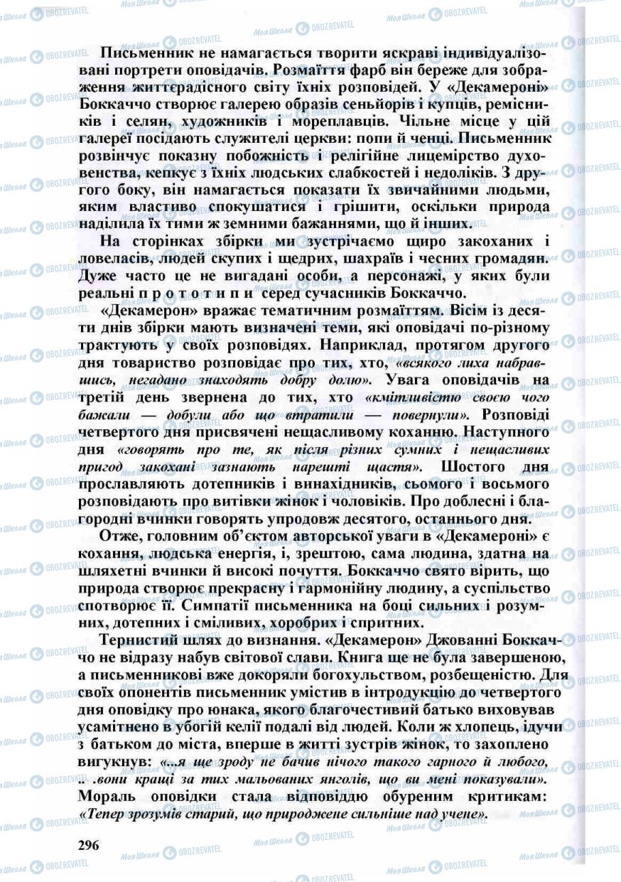 Підручники Зарубіжна література 8 клас сторінка 296