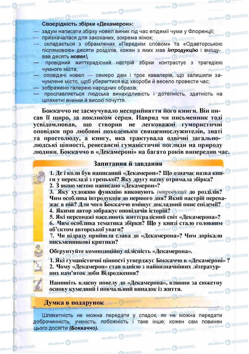 Підручники Зарубіжна література 8 клас сторінка 297