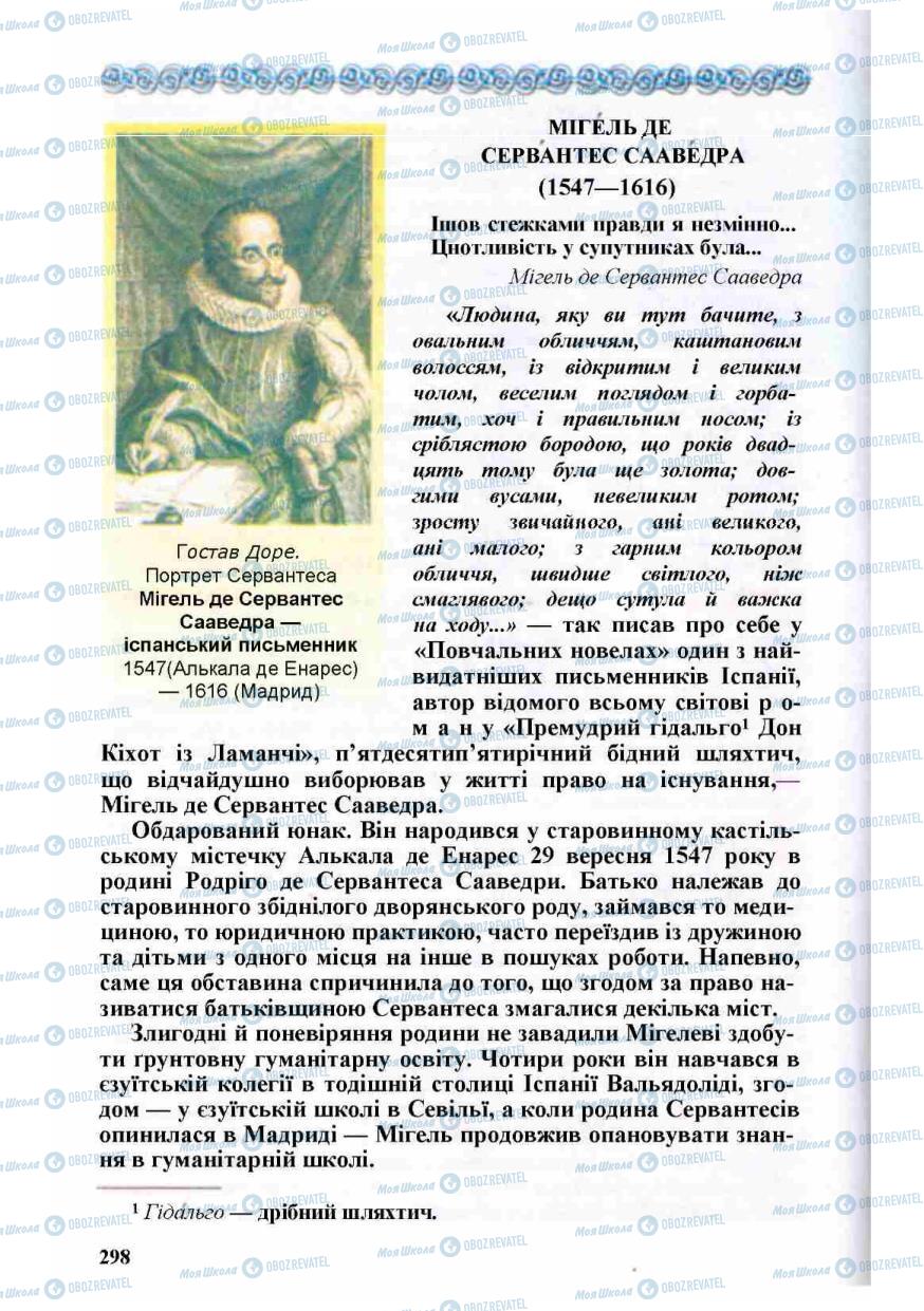 Підручники Зарубіжна література 8 клас сторінка 298