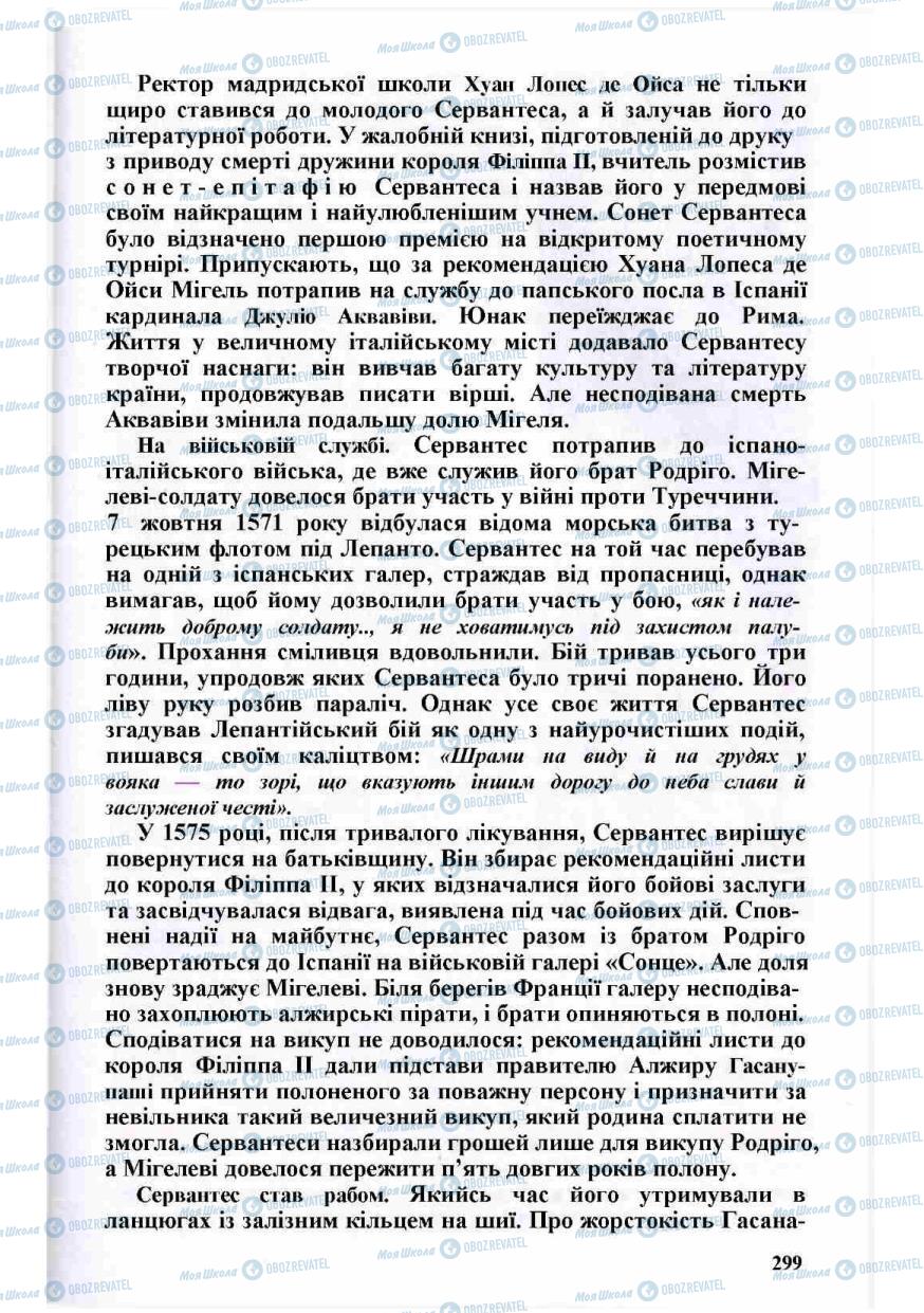Підручники Зарубіжна література 8 клас сторінка 299