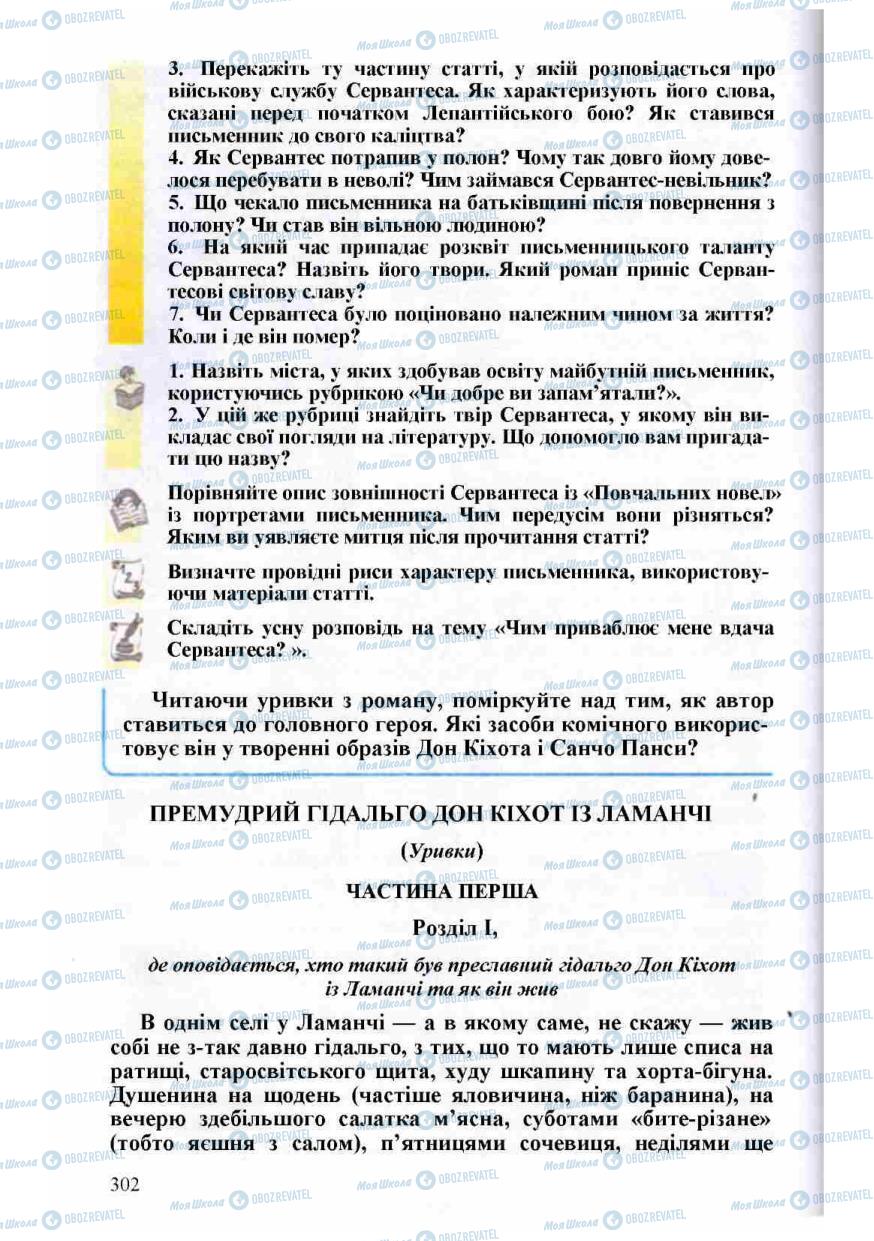 Підручники Зарубіжна література 8 клас сторінка 302