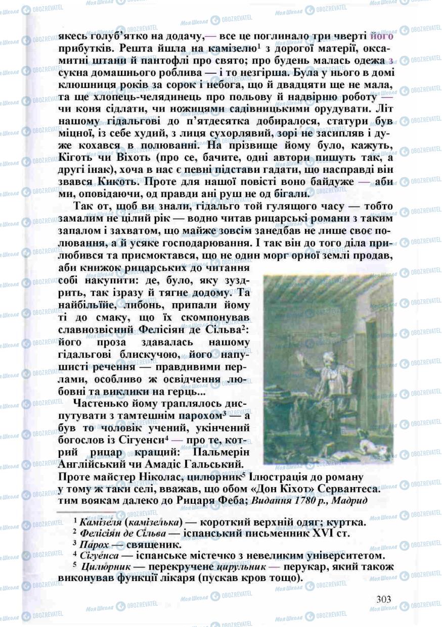 Підручники Зарубіжна література 8 клас сторінка 303