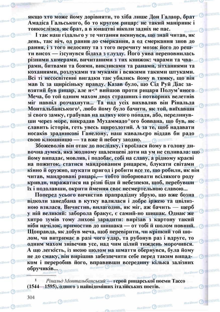 Підручники Зарубіжна література 8 клас сторінка 304