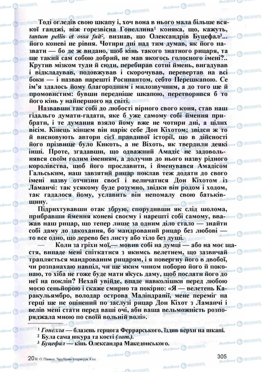 Підручники Зарубіжна література 8 клас сторінка 305