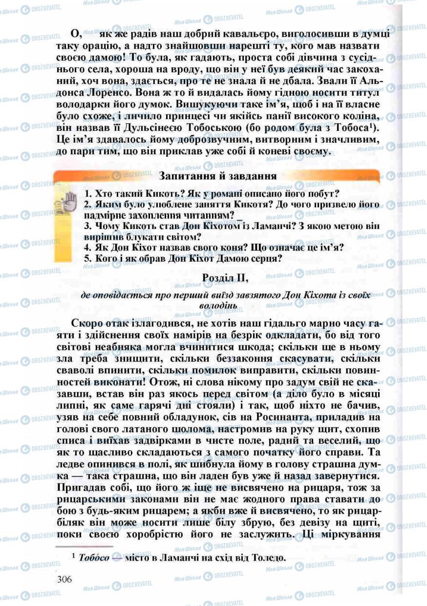 Підручники Зарубіжна література 8 клас сторінка 306