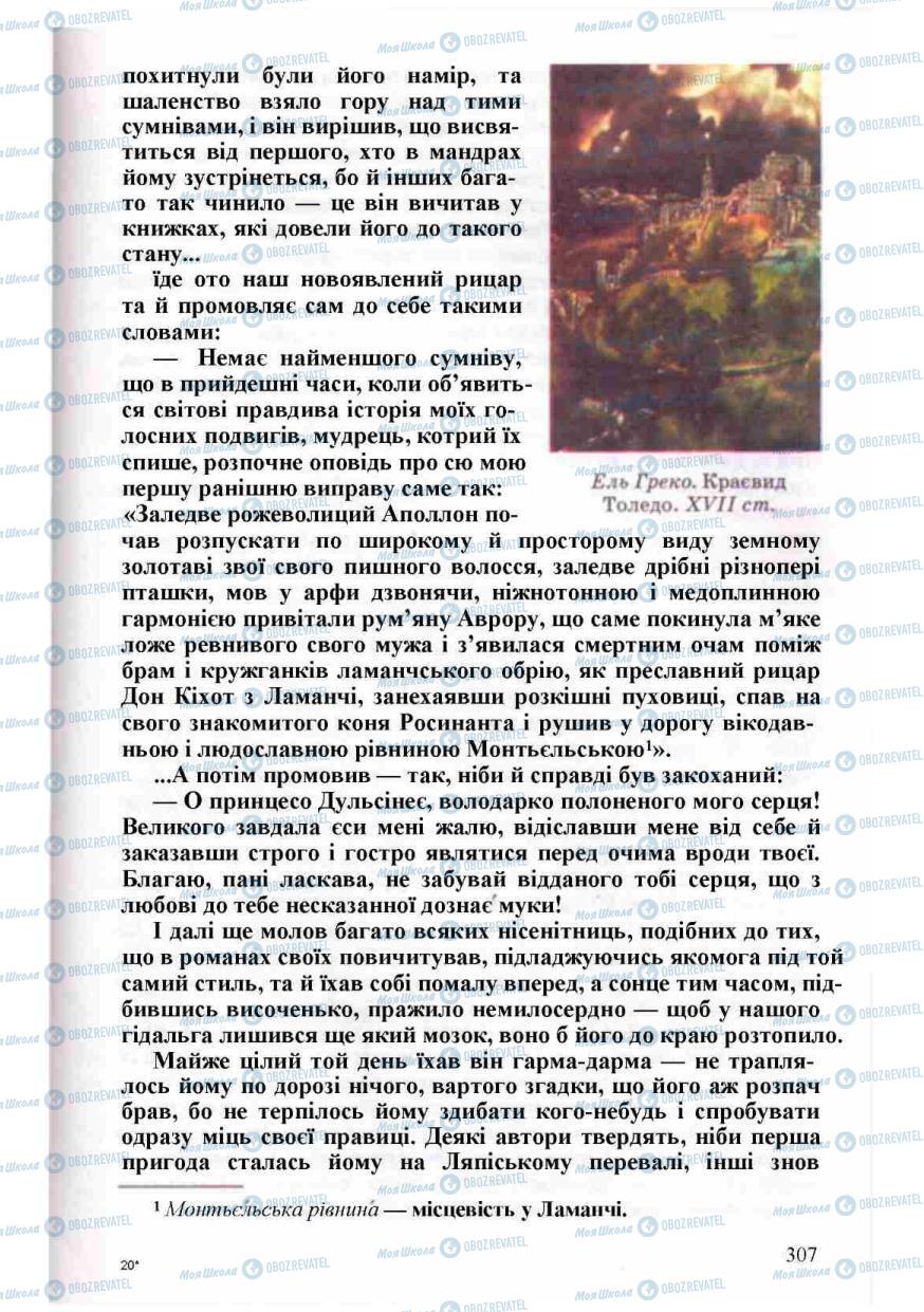 Підручники Зарубіжна література 8 клас сторінка 307