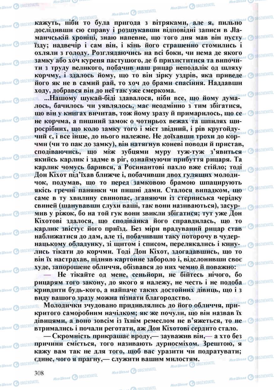 Підручники Зарубіжна література 8 клас сторінка 308