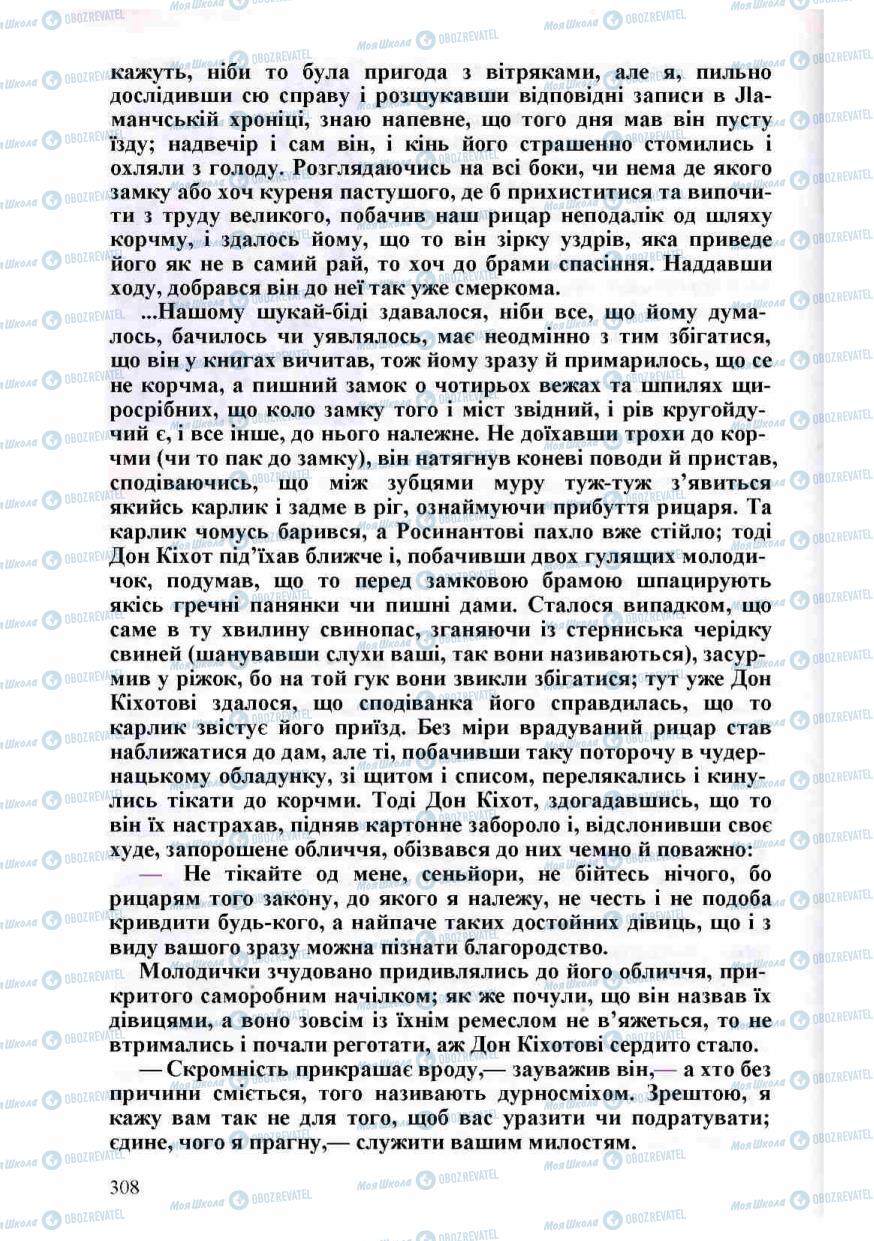 Підручники Зарубіжна література 8 клас сторінка 308