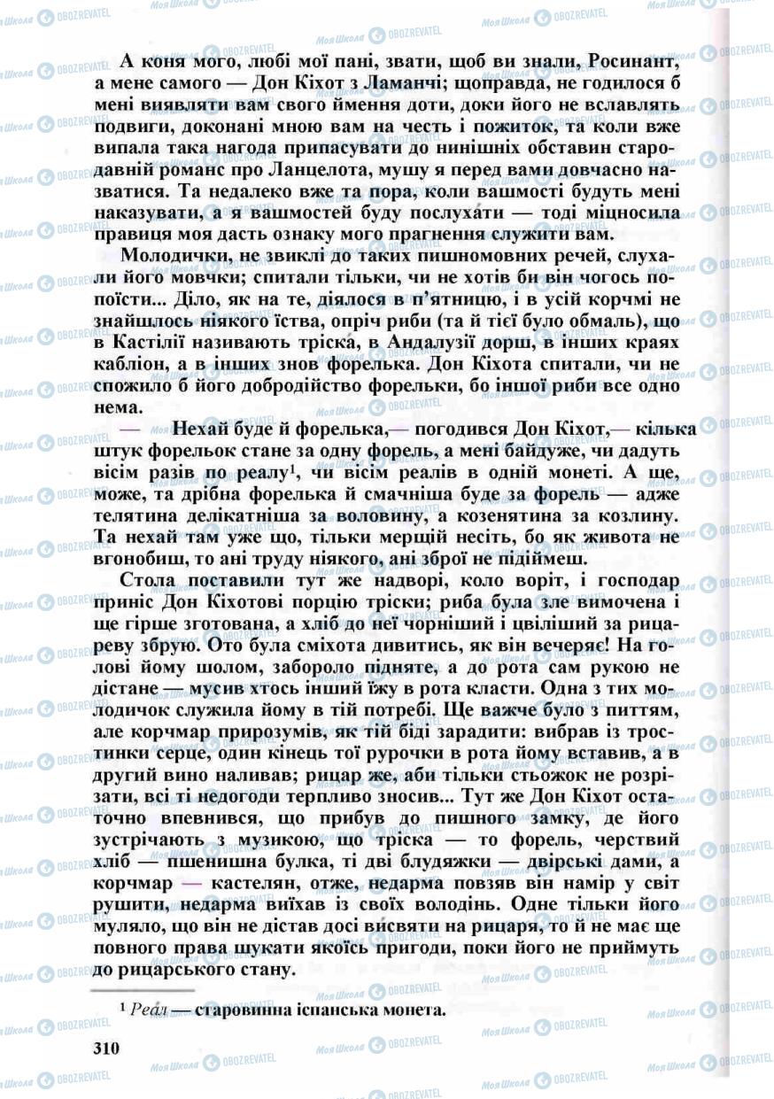 Підручники Зарубіжна література 8 клас сторінка 310