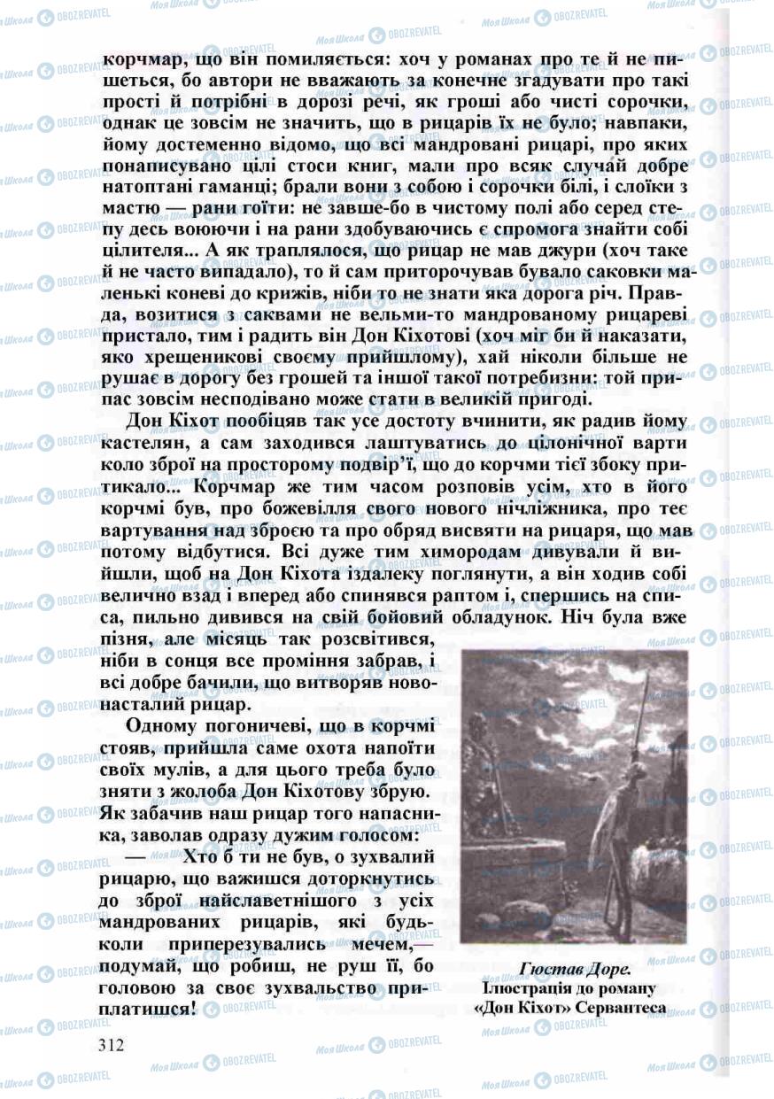 Підручники Зарубіжна література 8 клас сторінка 312