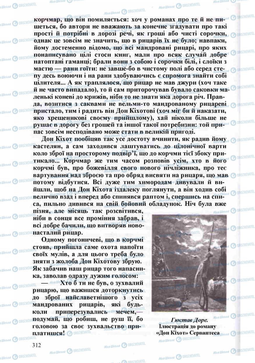 Підручники Зарубіжна література 8 клас сторінка 312