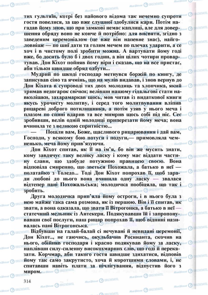 Підручники Зарубіжна література 8 клас сторінка 314