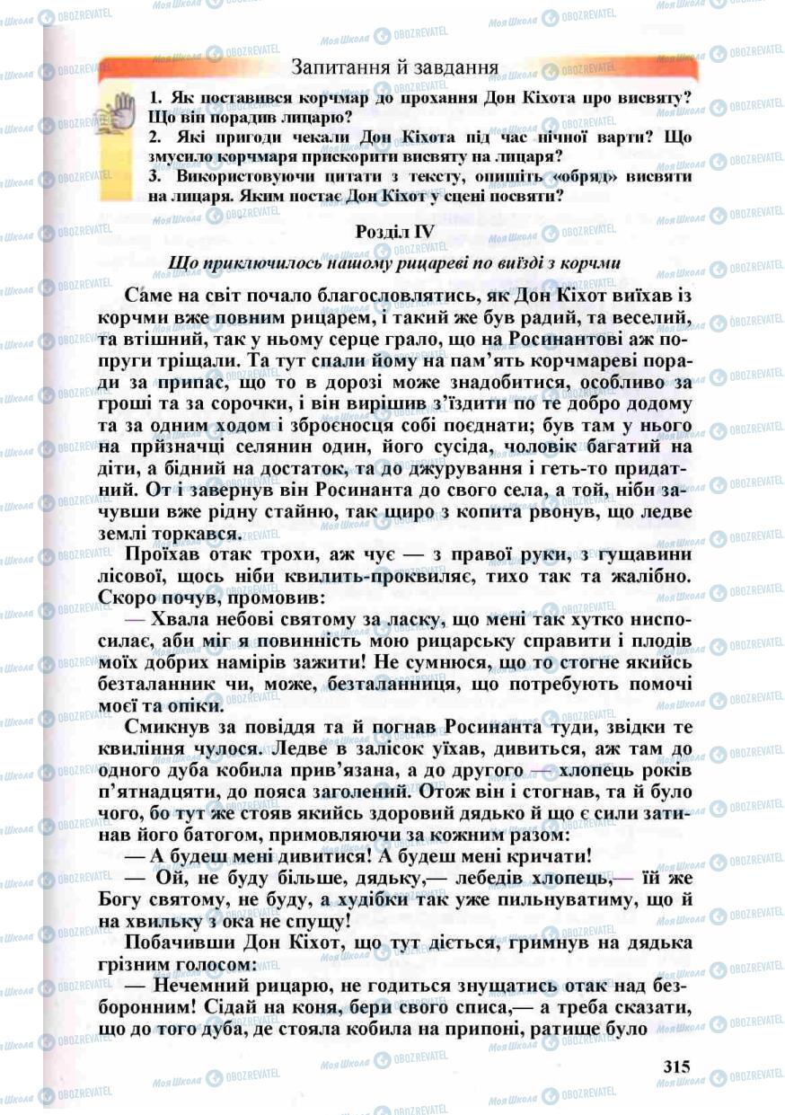 Учебники Зарубежная литература 8 класс страница 315