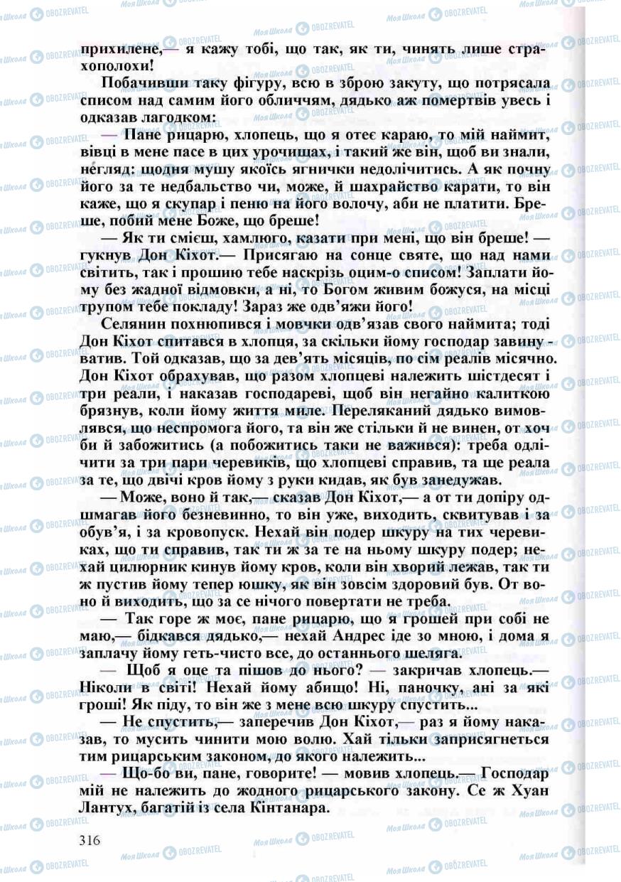 Підручники Зарубіжна література 8 клас сторінка 316