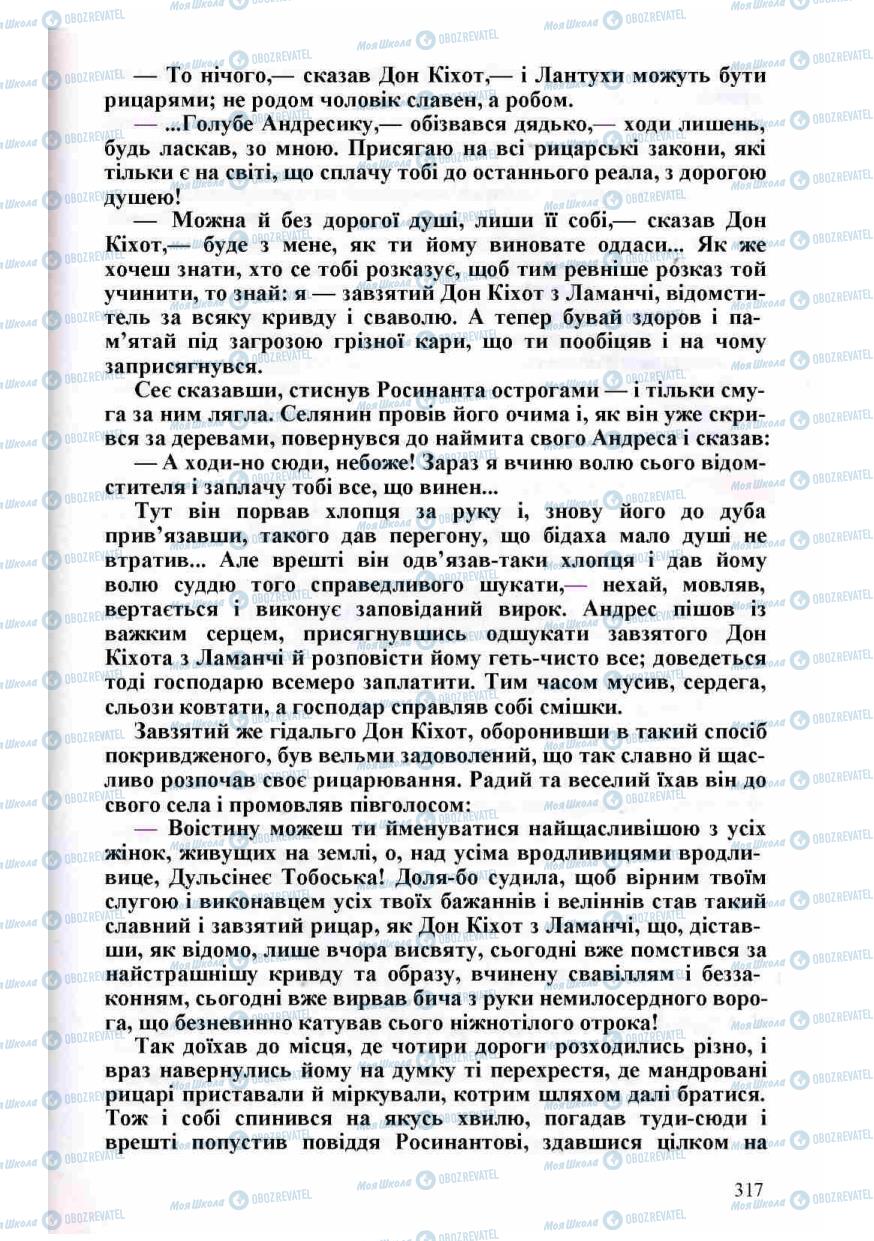 Підручники Зарубіжна література 8 клас сторінка 317