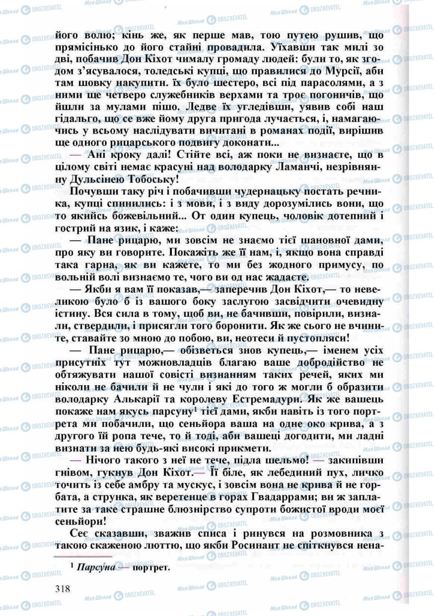 Підручники Зарубіжна література 8 клас сторінка 318
