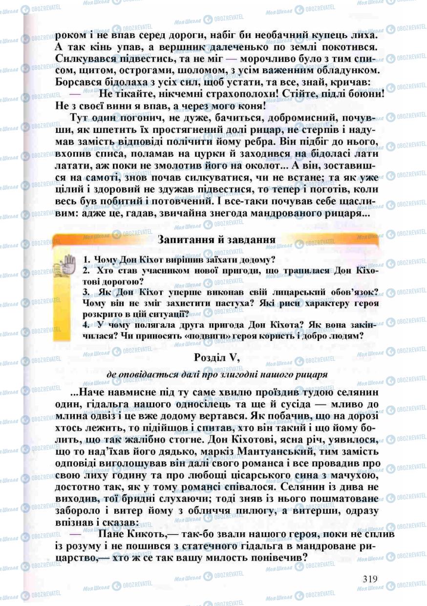 Підручники Зарубіжна література 8 клас сторінка 319