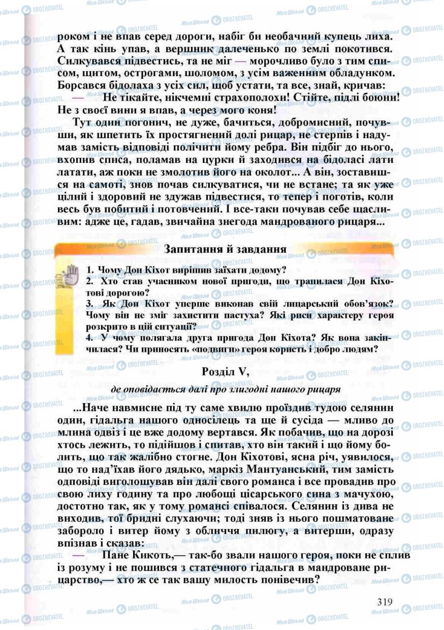 Учебники Зарубежная литература 8 класс страница 319