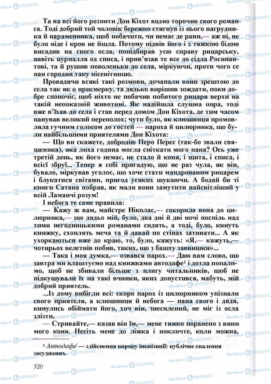 Підручники Зарубіжна література 8 клас сторінка 320