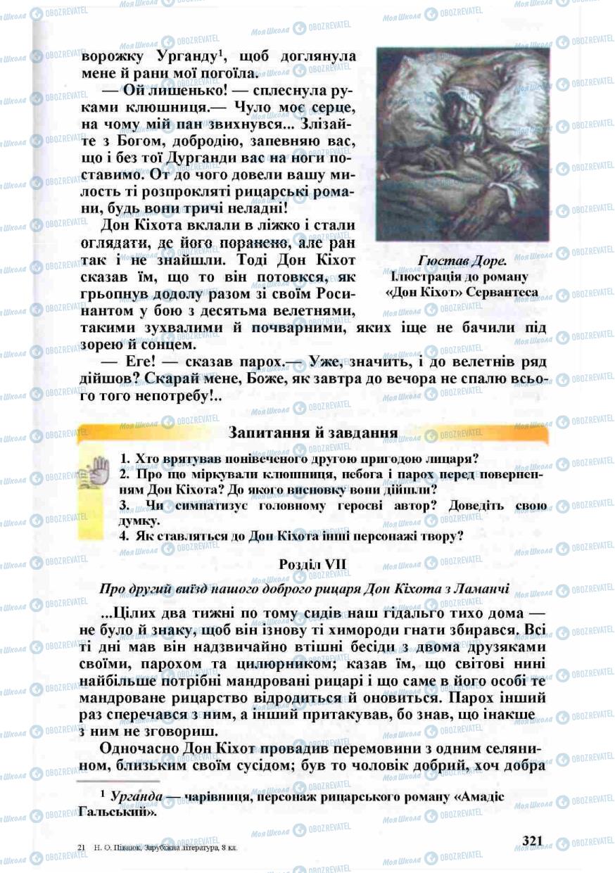 Підручники Зарубіжна література 8 клас сторінка 321