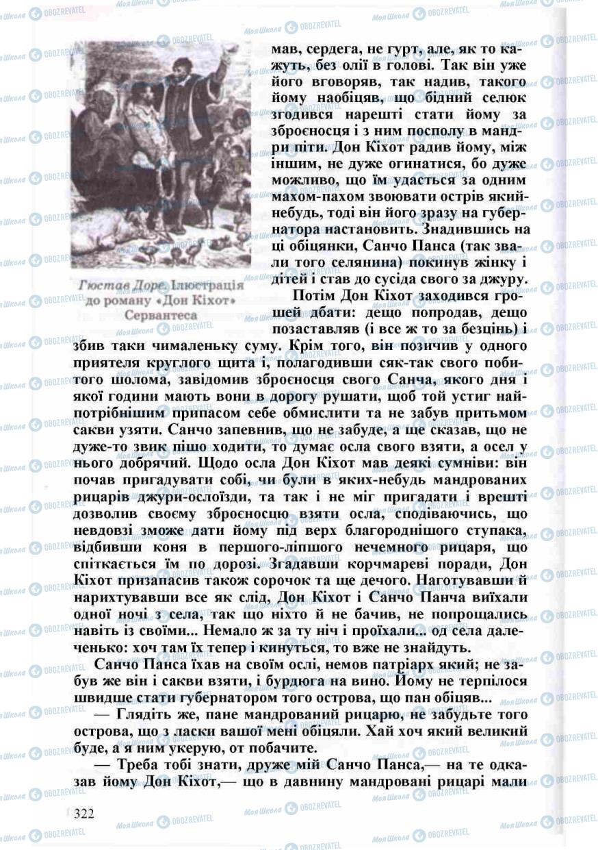 Підручники Зарубіжна література 8 клас сторінка 322