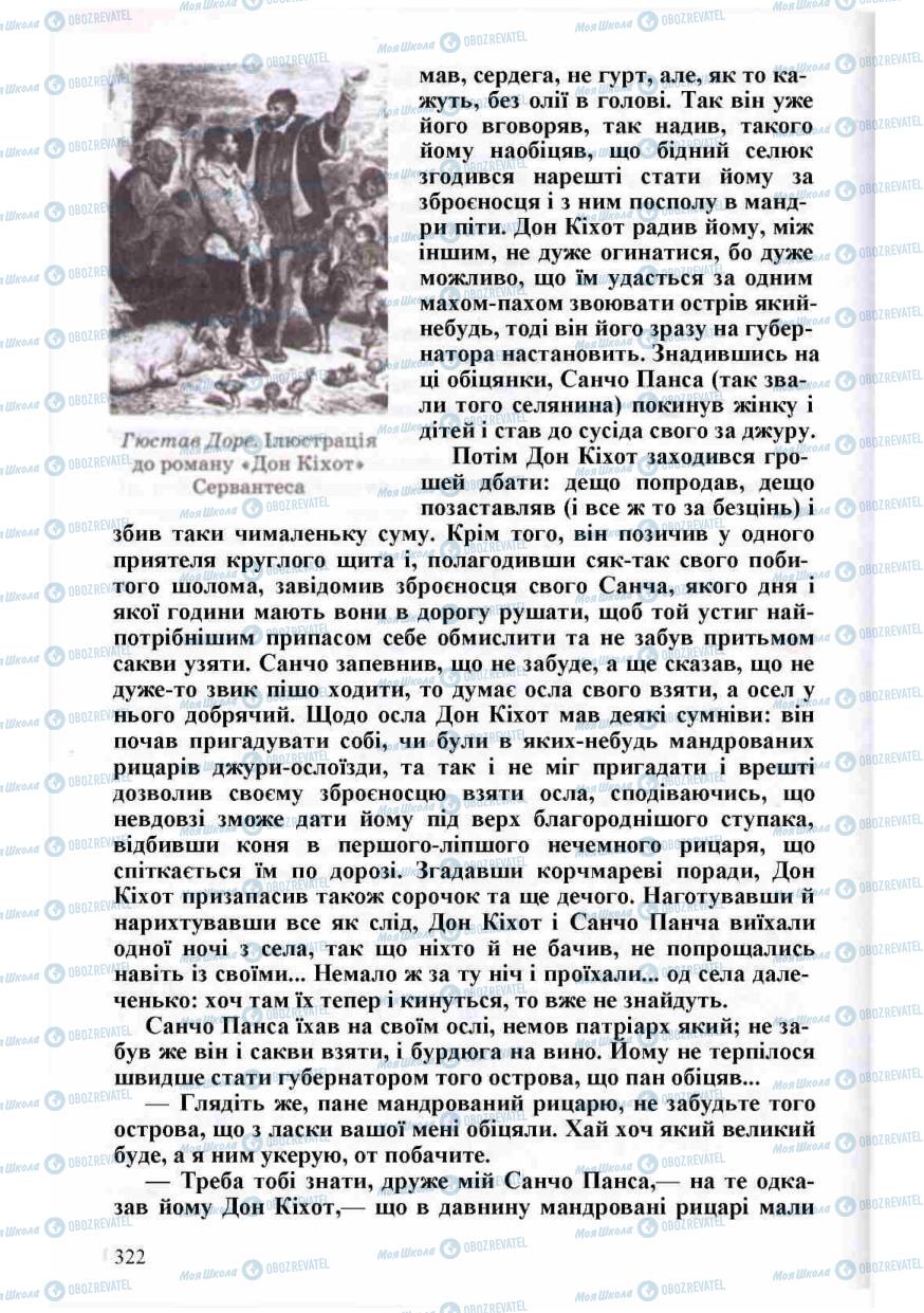 Підручники Зарубіжна література 8 клас сторінка 322