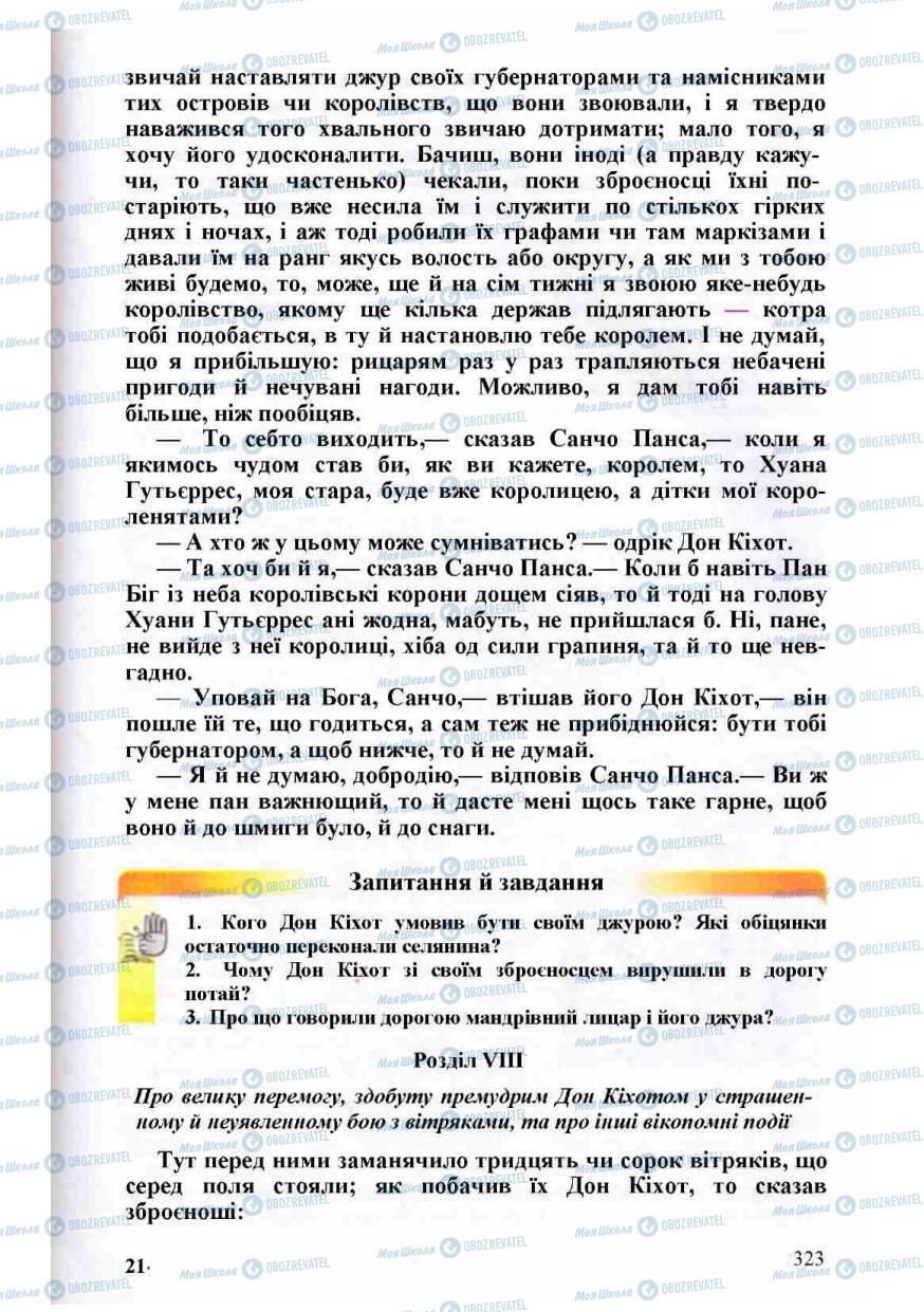 Учебники Зарубежная литература 8 класс страница 323