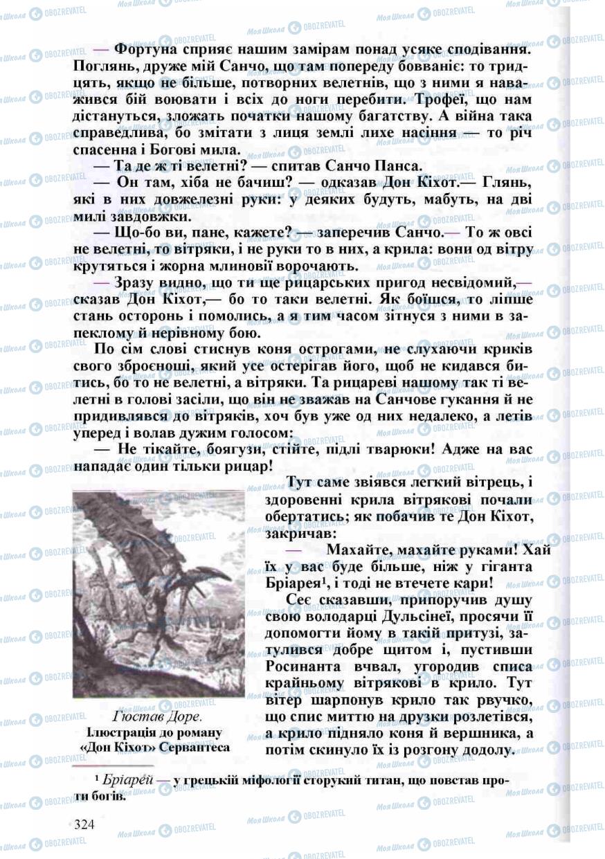Учебники Зарубежная литература 8 класс страница 324