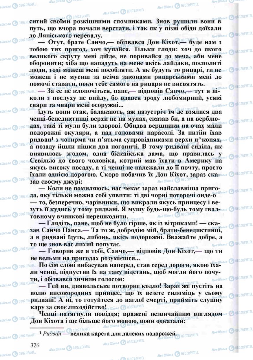 Підручники Зарубіжна література 8 клас сторінка 326