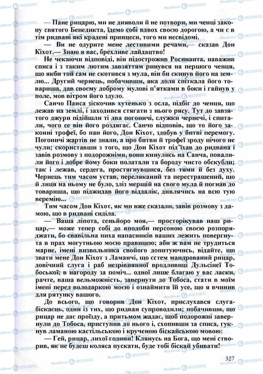 Підручники Зарубіжна література 8 клас сторінка 327