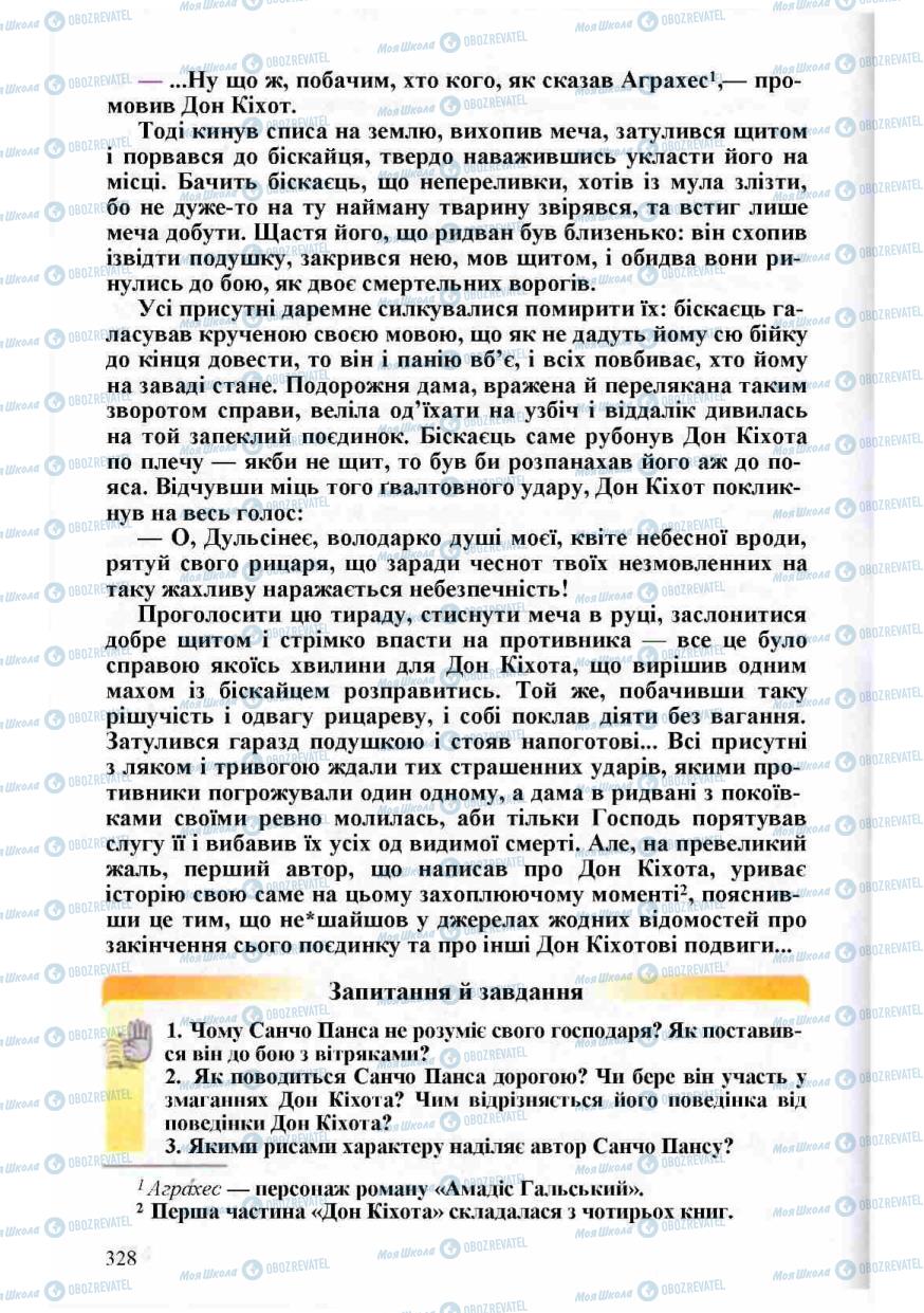 Учебники Зарубежная литература 8 класс страница 328