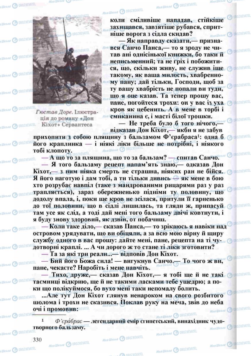 Підручники Зарубіжна література 8 клас сторінка 330
