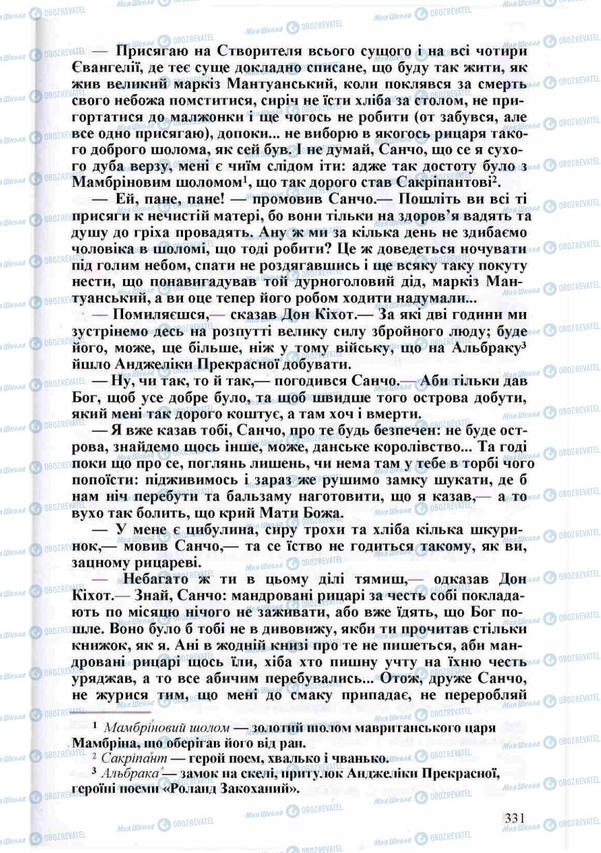 Підручники Зарубіжна література 8 клас сторінка 331