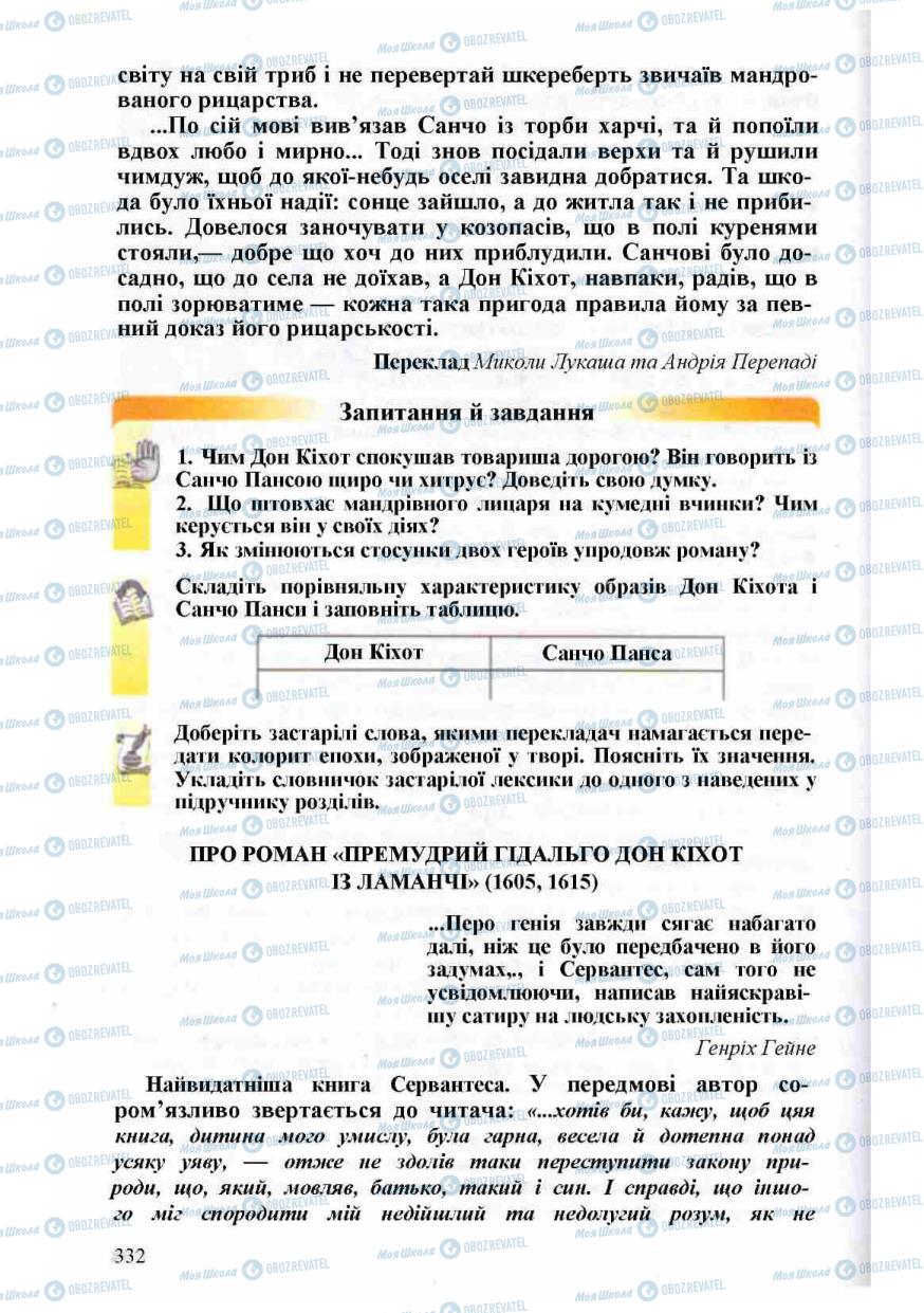 Підручники Зарубіжна література 8 клас сторінка 332