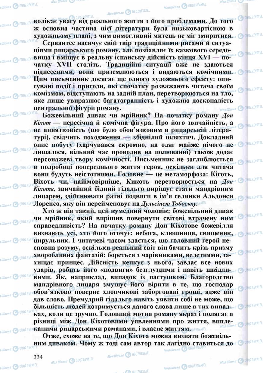 Підручники Зарубіжна література 8 клас сторінка 334