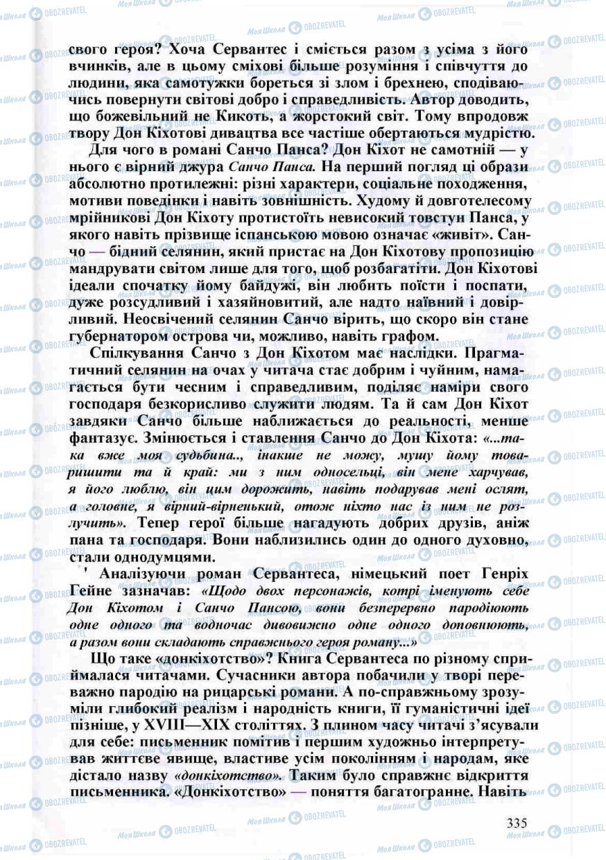 Підручники Зарубіжна література 8 клас сторінка 335