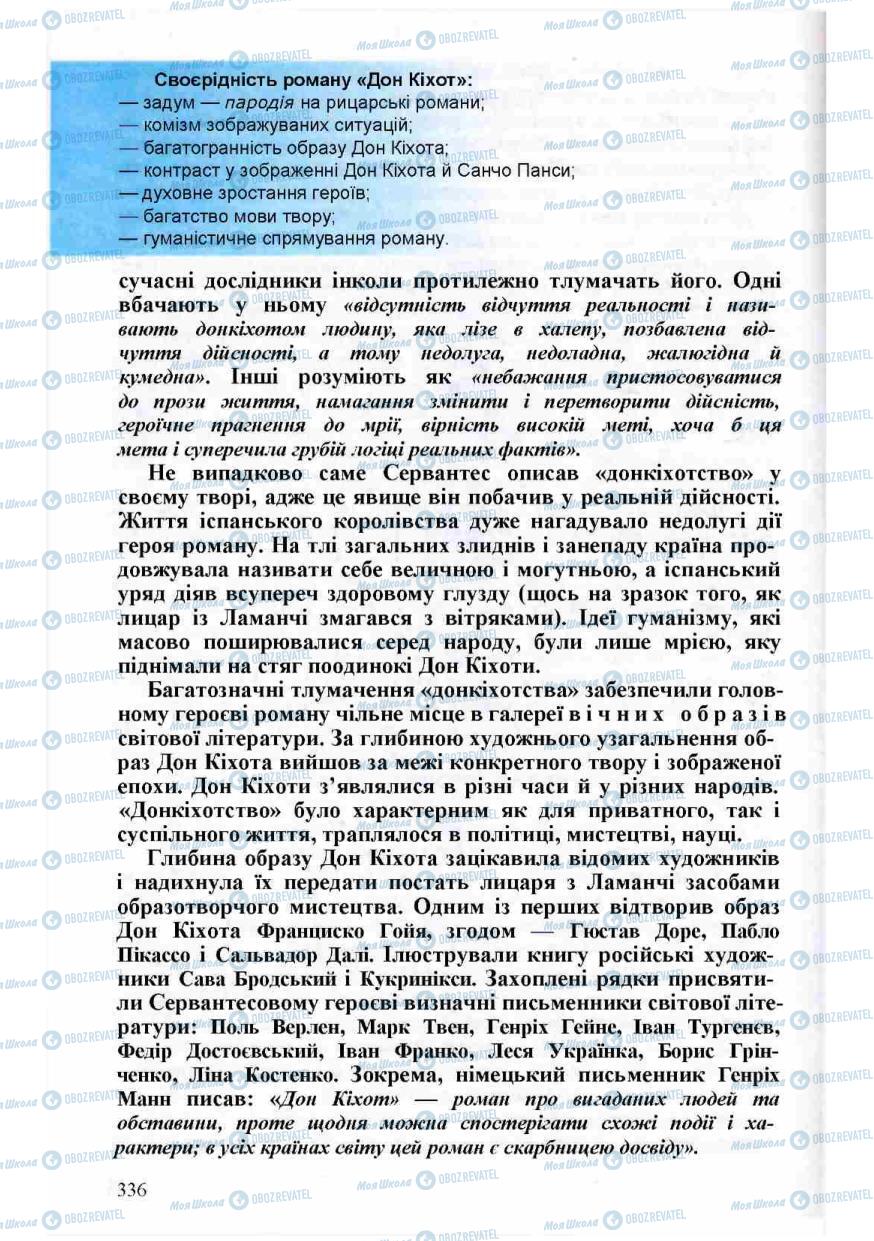 Підручники Зарубіжна література 8 клас сторінка 336