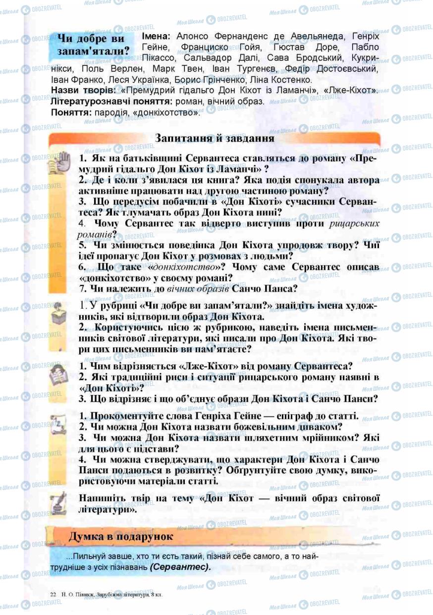 Підручники Зарубіжна література 8 клас сторінка 337