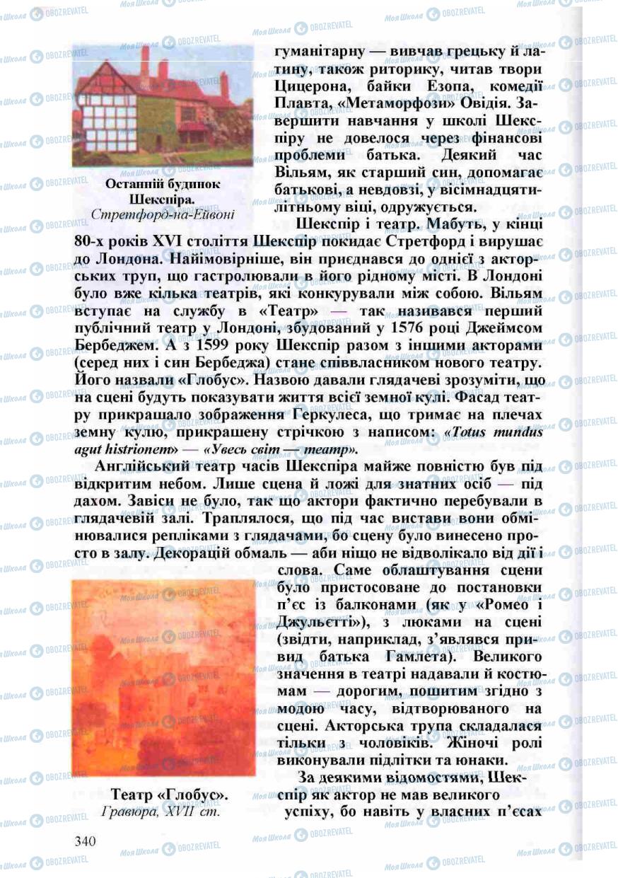 Підручники Зарубіжна література 8 клас сторінка 340