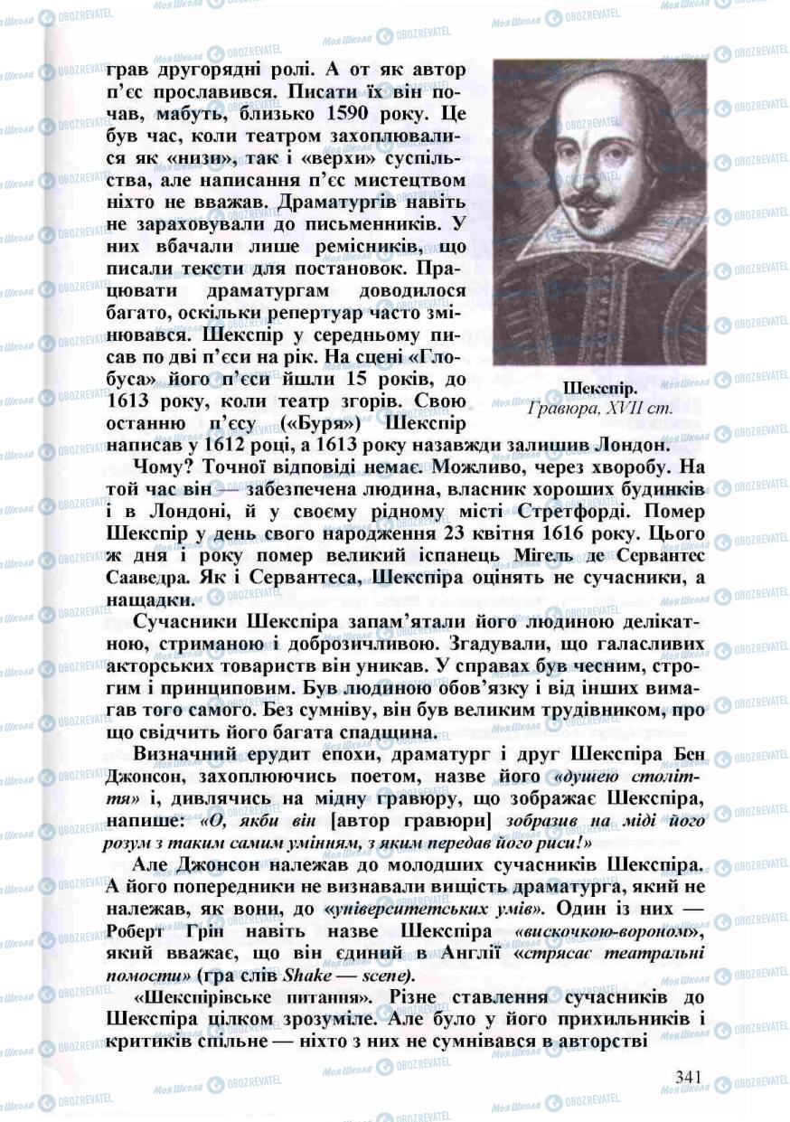 Підручники Зарубіжна література 8 клас сторінка 341