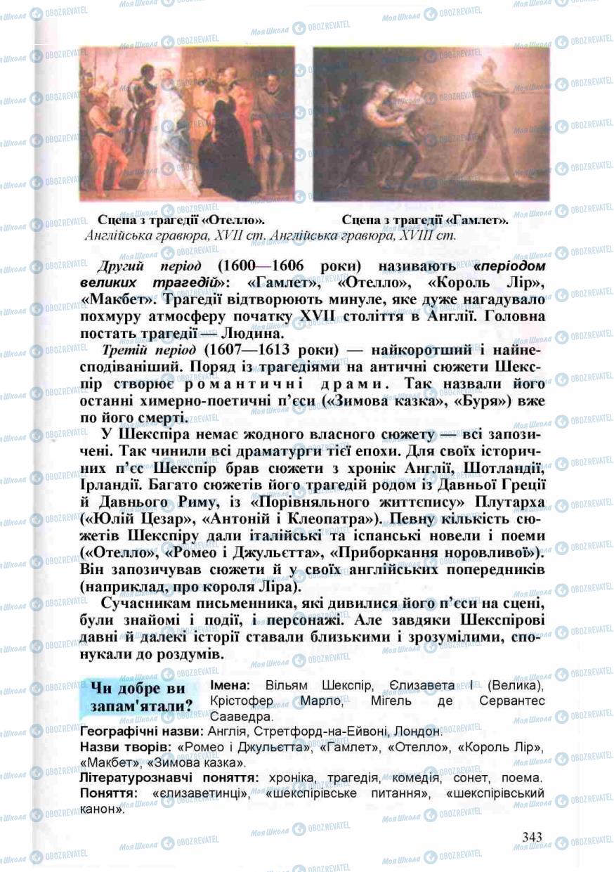 Підручники Зарубіжна література 8 клас сторінка 343