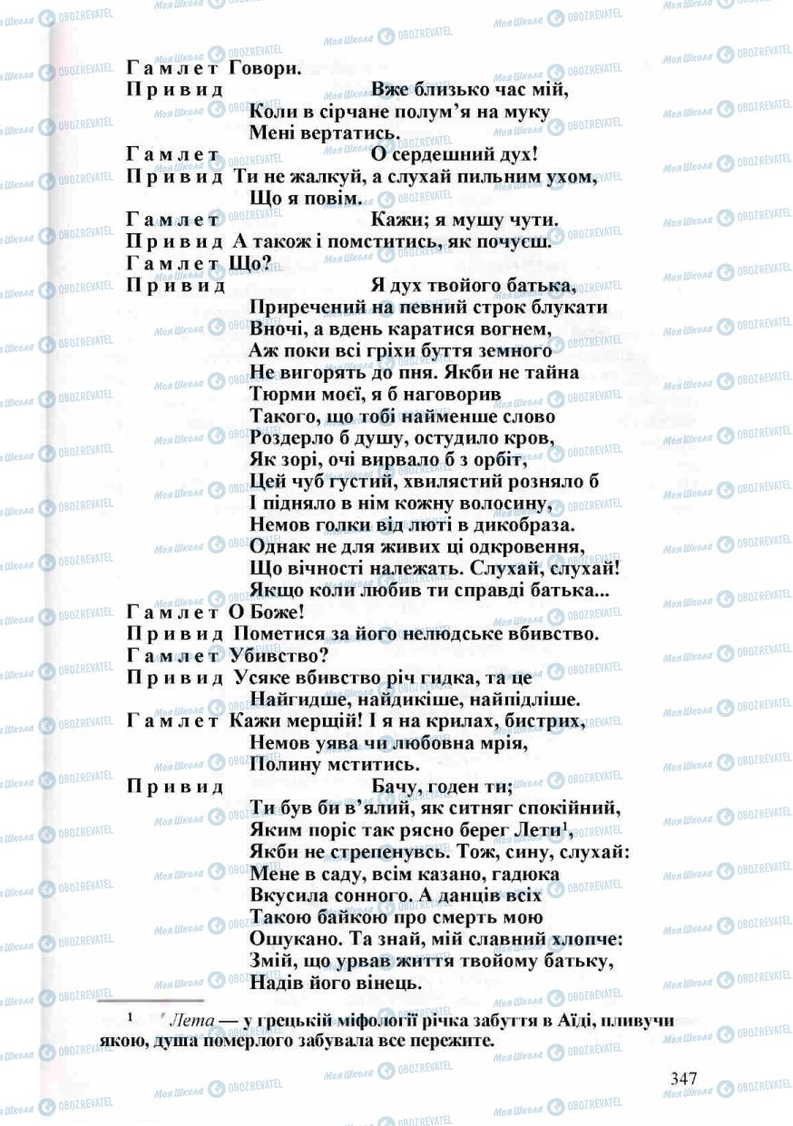 Підручники Зарубіжна література 8 клас сторінка 347