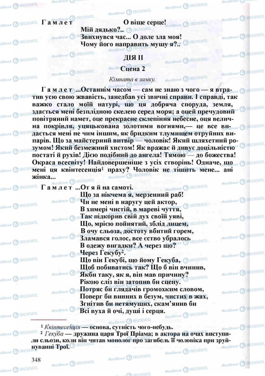 Підручники Зарубіжна література 8 клас сторінка 348