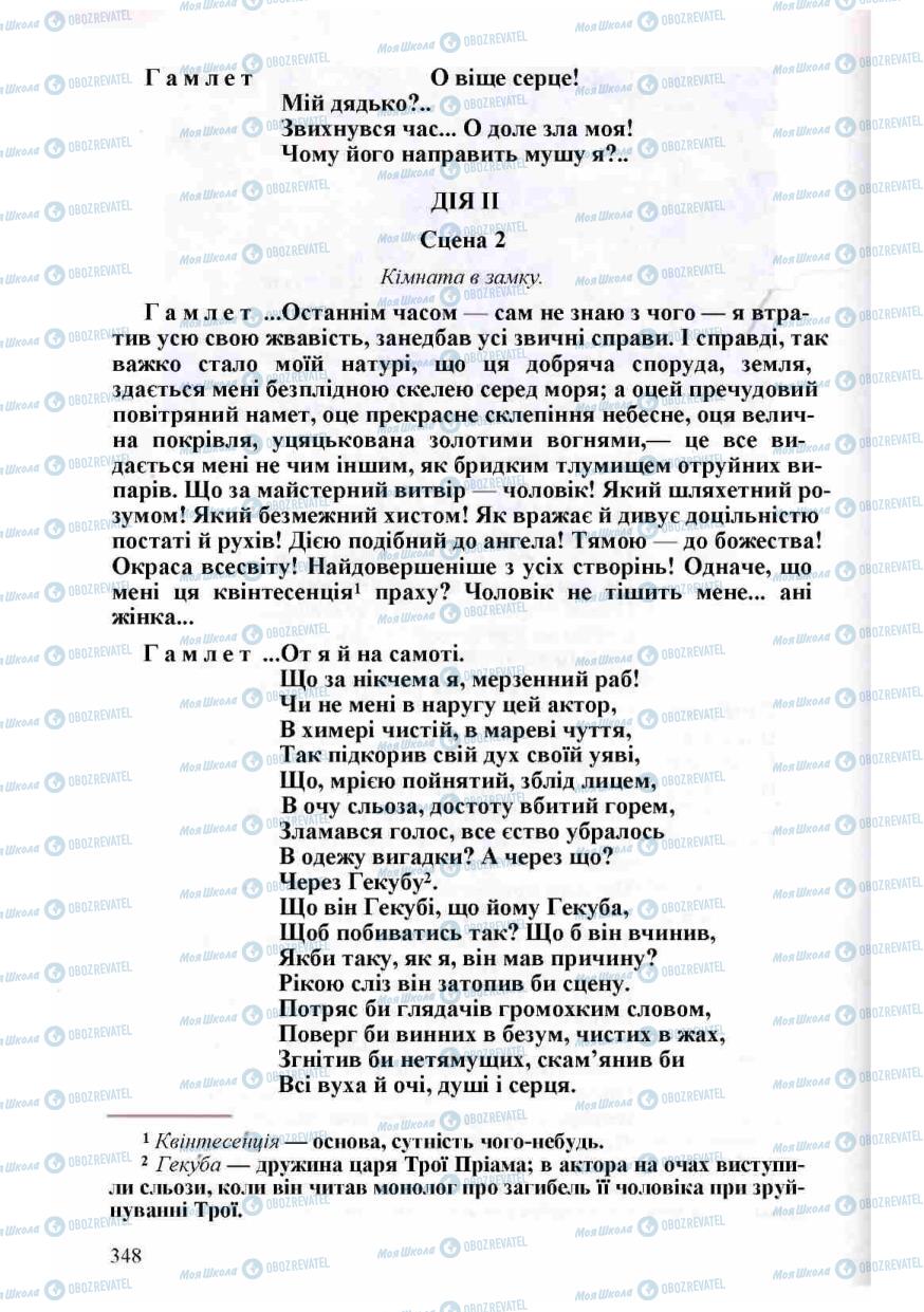 Підручники Зарубіжна література 8 клас сторінка 348