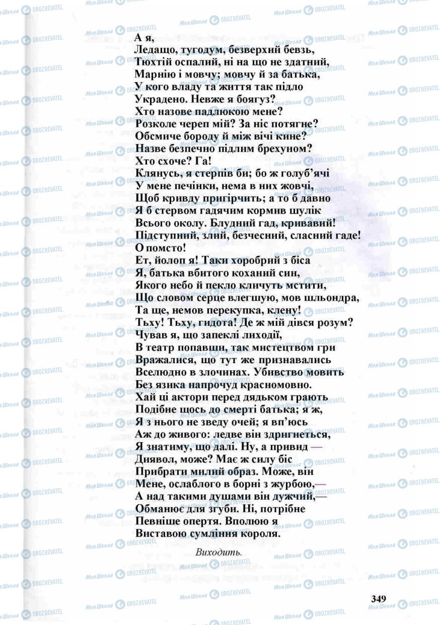 Підручники Зарубіжна література 8 клас сторінка 349