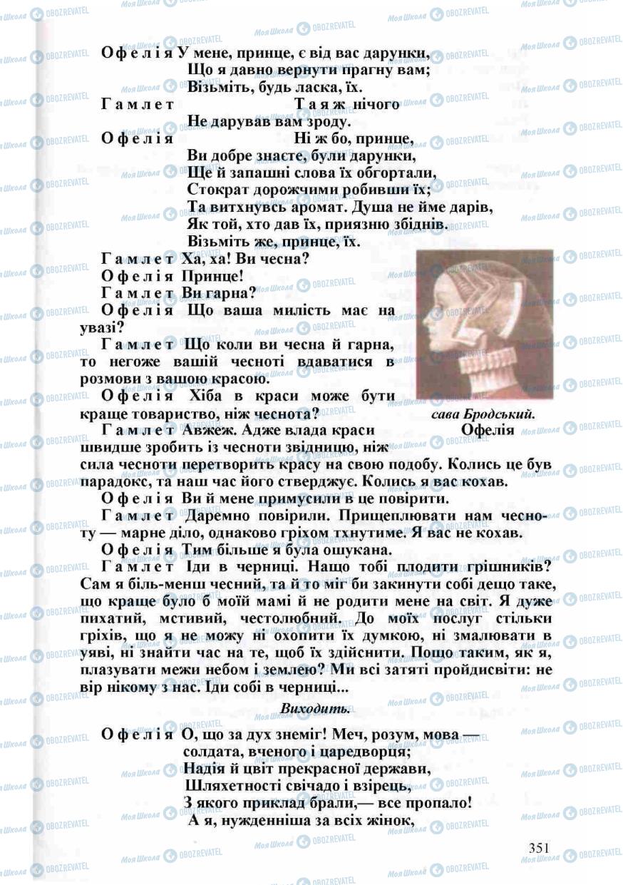 Підручники Зарубіжна література 8 клас сторінка 351